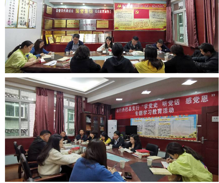 農(nóng)行丹巴縣支行開展黨史學(xué)習(xí)教育活動。.png