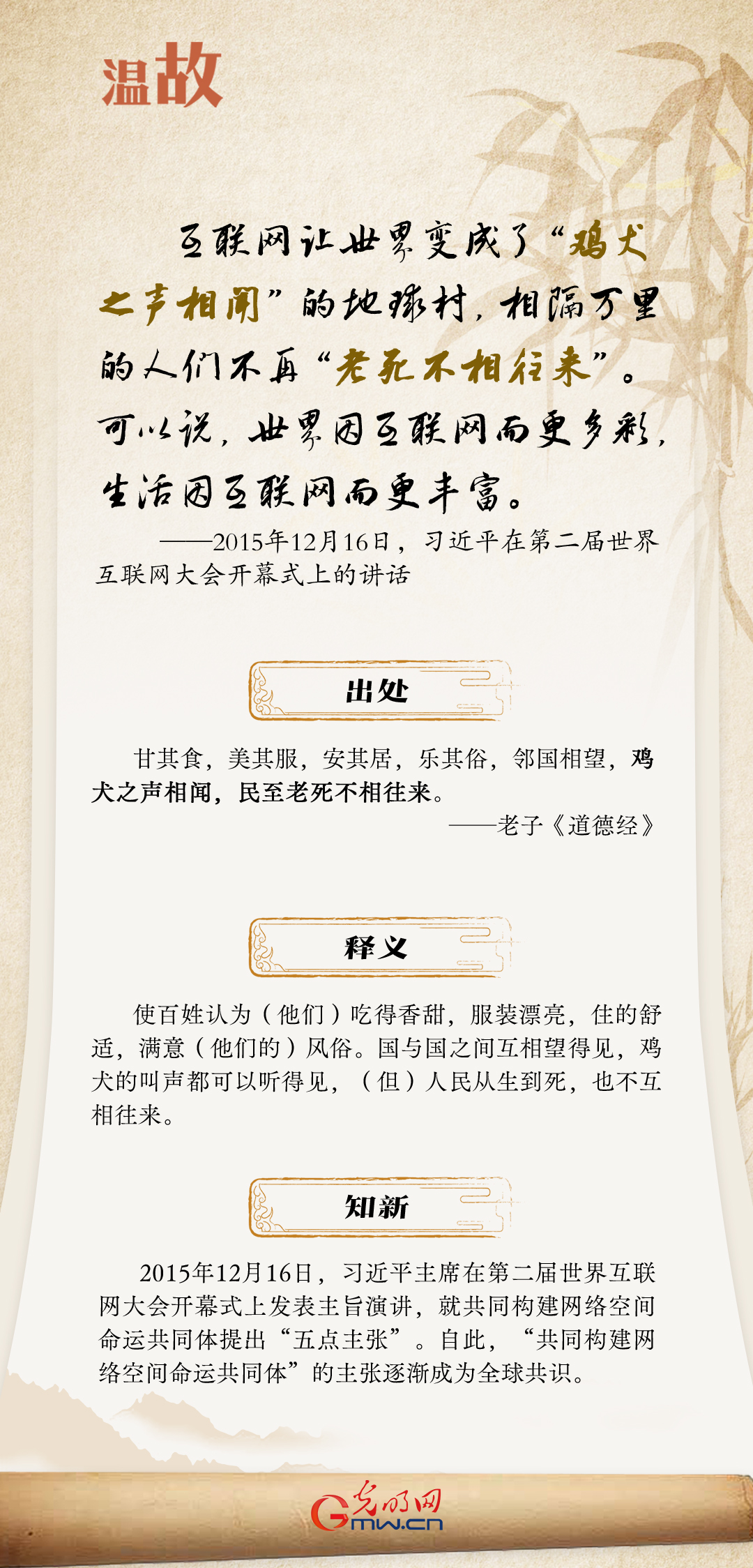 【烏鎮(zhèn)“網(wǎng)事”】“十年之約”，習近平這樣“典”論網(wǎng)絡(luò)空間命運共同體
