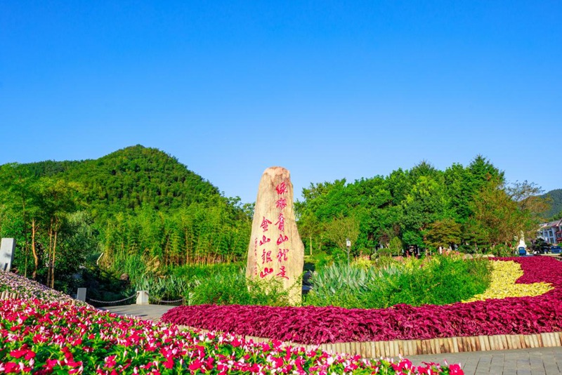 余村村口矗立著一塊刻著“綠水青山就是金山銀山”的石碑。安吉縣委宣傳部供圖